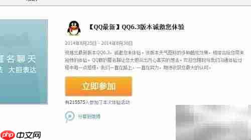QQ6.3体验版下载方法