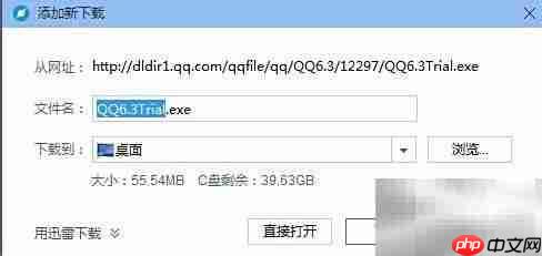 QQ6.3体验版下载方法