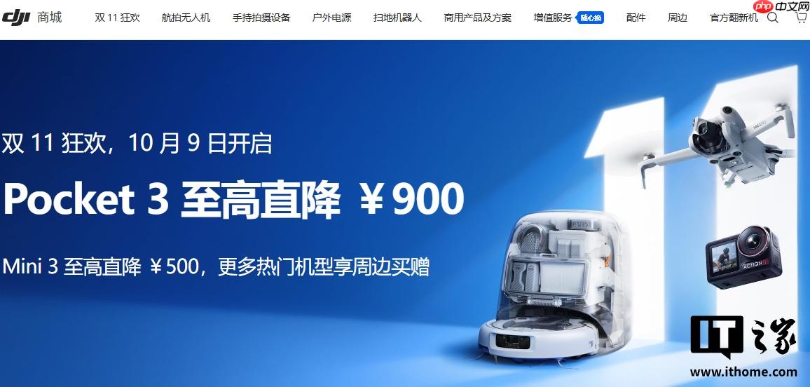 山姆回应门店销售的大疆产品降价:国庆期间购买可享受特殊补贴服务