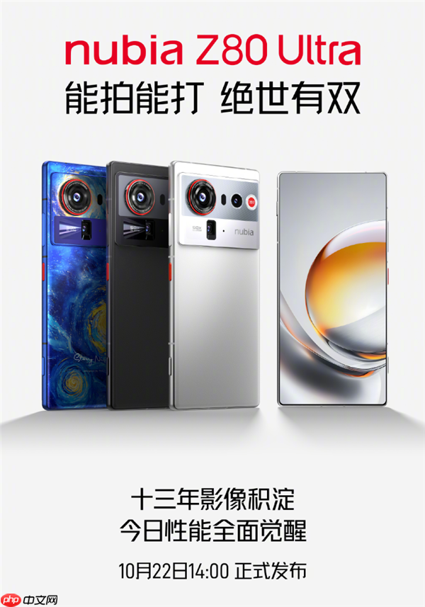 业内独家无孔真全面屏手机！努比亚Z80 Ultra官宣10月22日发布