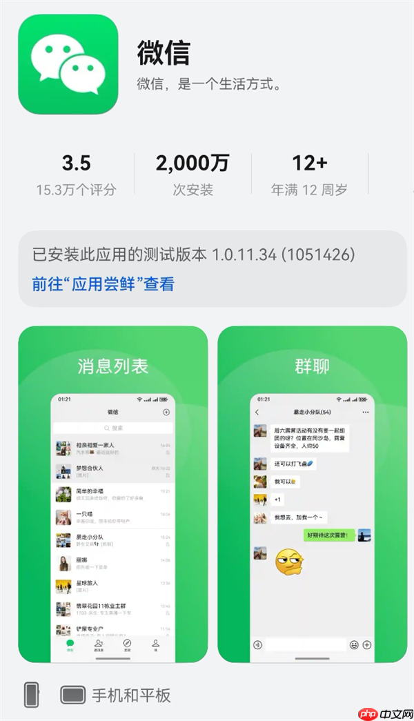 华为鸿蒙生态里程碑!微信鸿蒙版安装量突破2000万