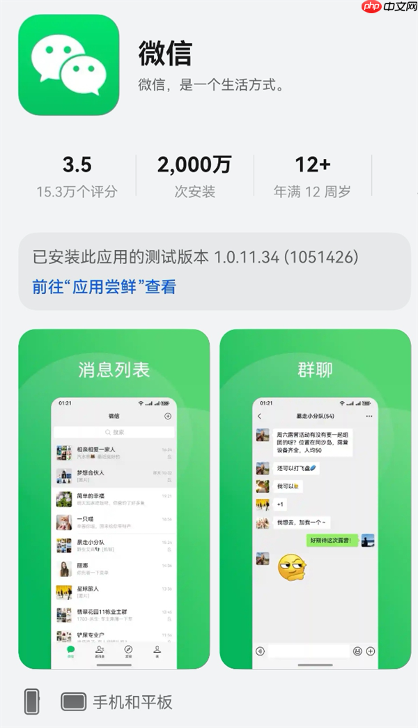 华为鸿蒙生态里程碑!微信鸿蒙版安装量突破2000万