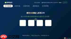 野草助手如何添加口令码