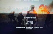《战地6》发售后服务器爆满!几十万名玩家排队进不去