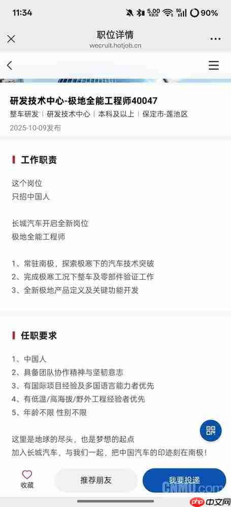只招中国人!长城正式开启极地全能工程师岗位招募