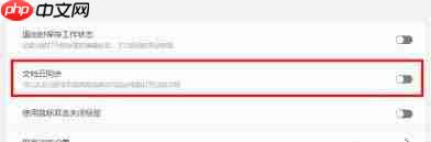 WPS如何关闭文档云同步功能