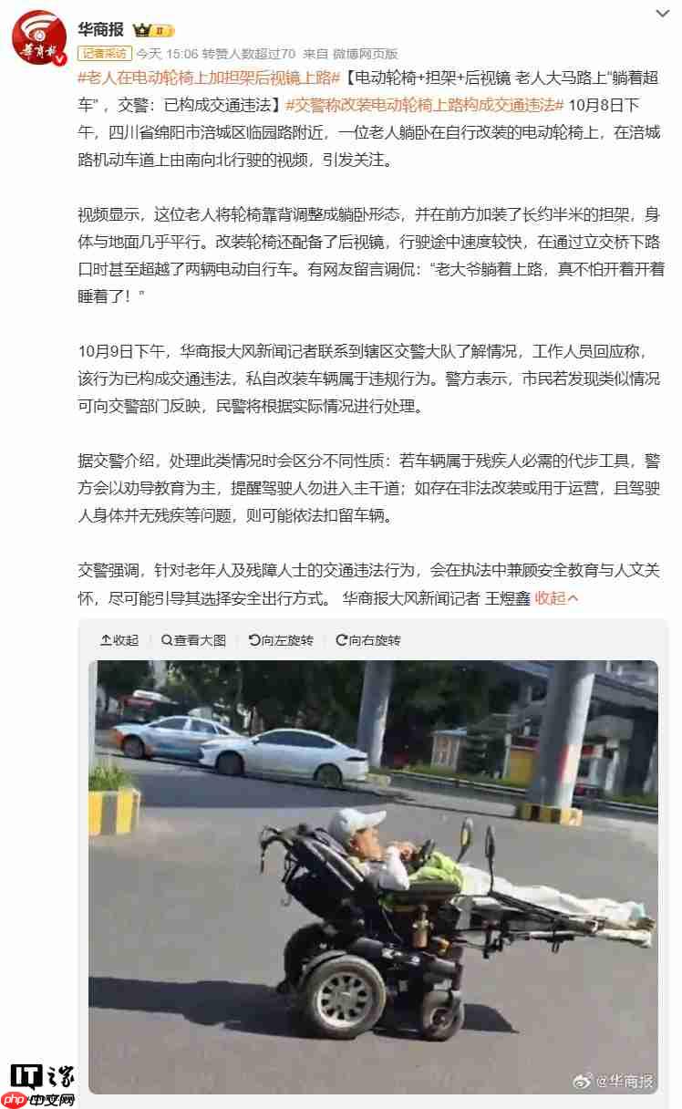 “躺着超车”:老人改装电动轮椅开上机动车道,交警称已构成交通违法
