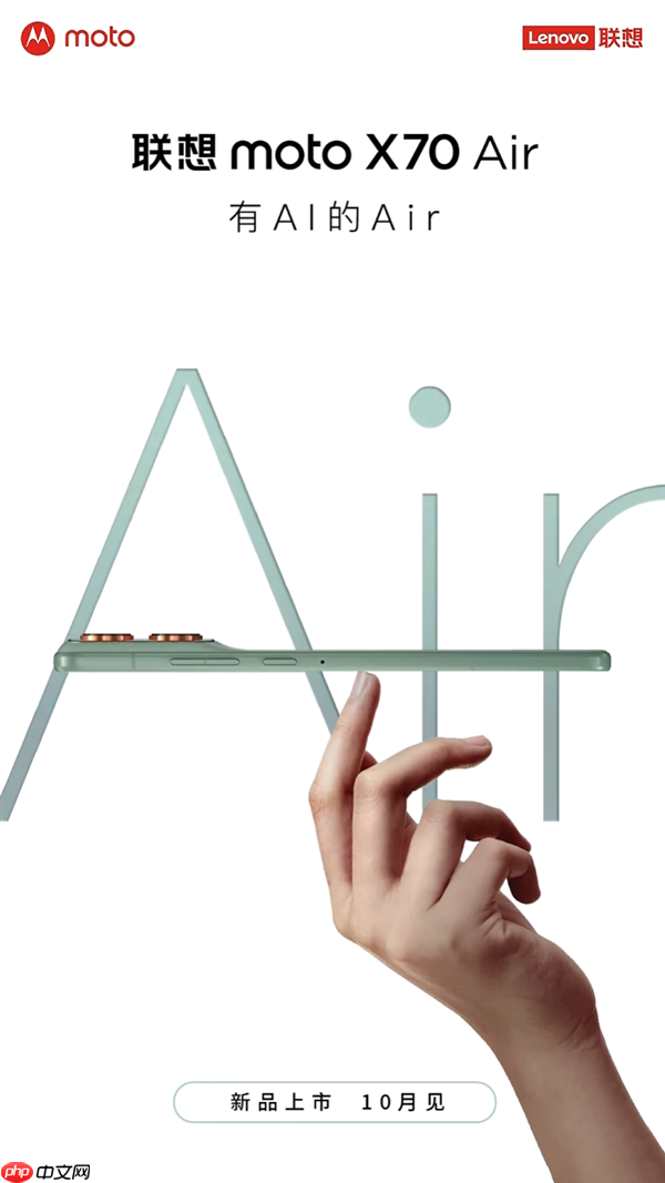 有AI的Air!联想moto X70 Air月底发布:厚度不到6mm