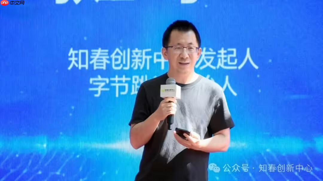 字节跳动张一鸣近年首次公开露面,称很多人才潜力没有被充分挖掘