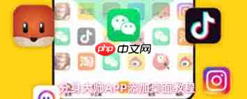 分身大师如何添加分身到桌面