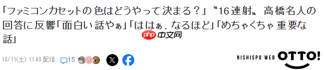 高桥名人谈旧闻秘事 当年的红白机卡带颜色是如何决定的