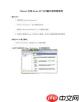 VMware如何装大容量Ghost