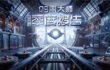 鲁大师Q3季报：全新坦克500刷新流畅纪录  理想问界稳居语音榜首