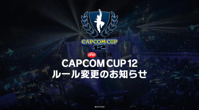 《街头霸王6》卡普空杯大赛调整规则 更具观赏性