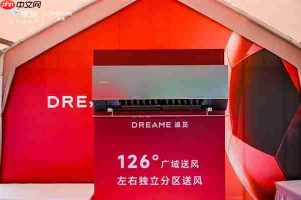 体育+科技破圈!追觅空调苏超快闪显硬核  京东预售通道全开