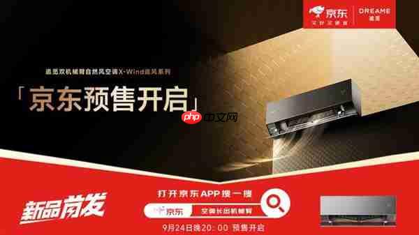 体育+科技破圈!追觅空调苏超快闪显硬核  京东预售通道全开