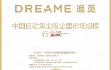 行业第一！追觅吸尘器以碾压姿态重塑市场格局