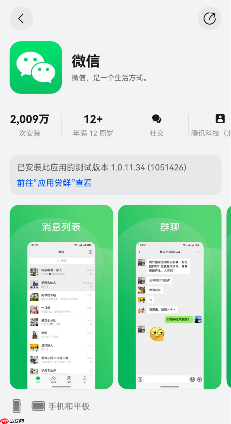 一年高速迭代、超2000万安装!鸿蒙版微信用实力回应质疑