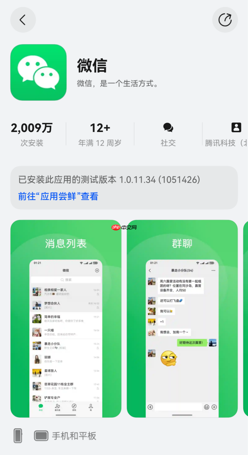一年高速迭代、超2000万安装!鸿蒙版微信用实力回应质疑