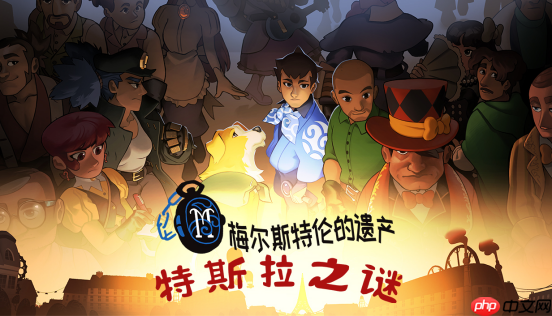 小镇做题家解开世纪迷局 冒险解谜AVG《特斯拉之谜》试玩demo上线！