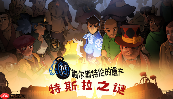 小镇做题家解开世纪迷局 冒险解谜AVG《特斯拉之谜》试玩demo上线!