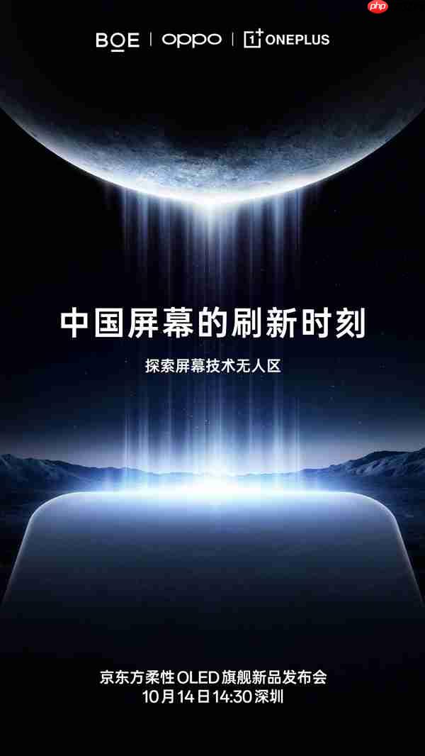 一加15首发最先进的手机屏幕：刷新9大世界纪录