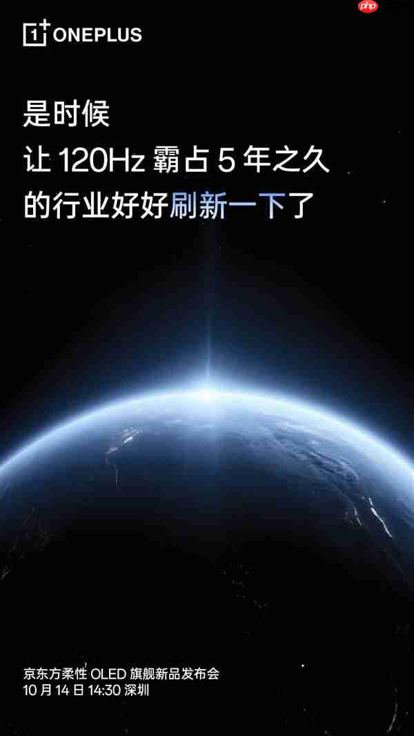 一加15首发最先进的手机屏幕：刷新9大世界纪录