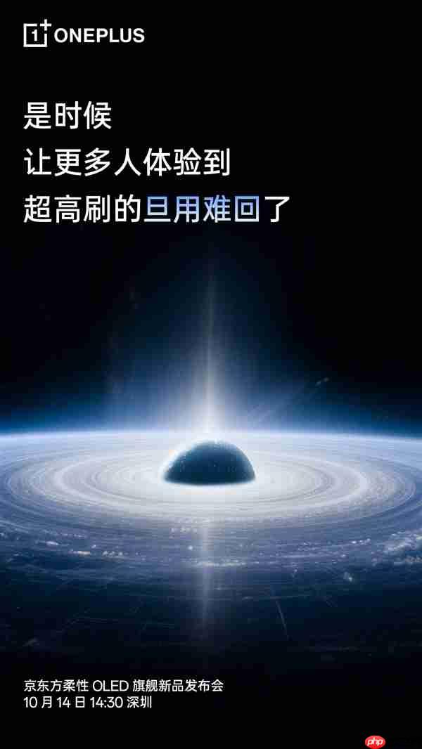 一加15首发最先进的手机屏幕：刷新9大世界纪录