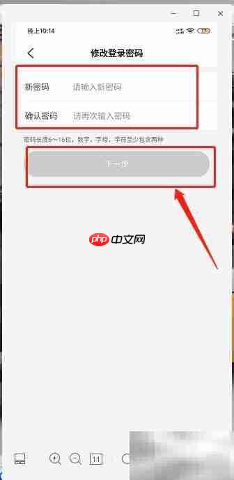 易捷加油APP如何改密码