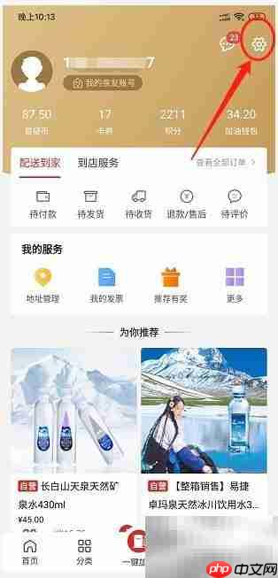 易捷加油APP如何改密码