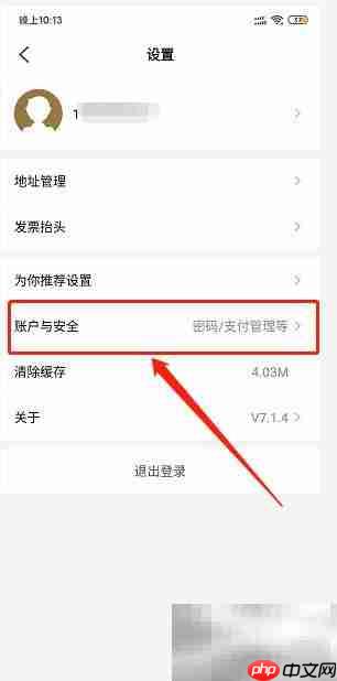 易捷加油APP如何改密码