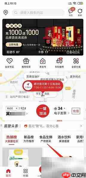 易捷加油APP如何改密码