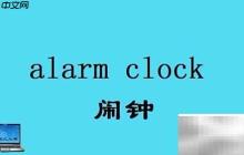 室内常用物品英文词汇