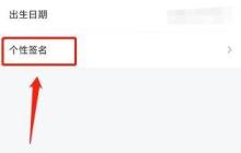 哇咔哇咔个性签名设置方法
