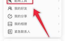 魔镜慧眼二维码配网指南