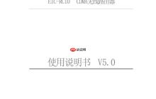 EIC-RC10 CDMA路由使用指南