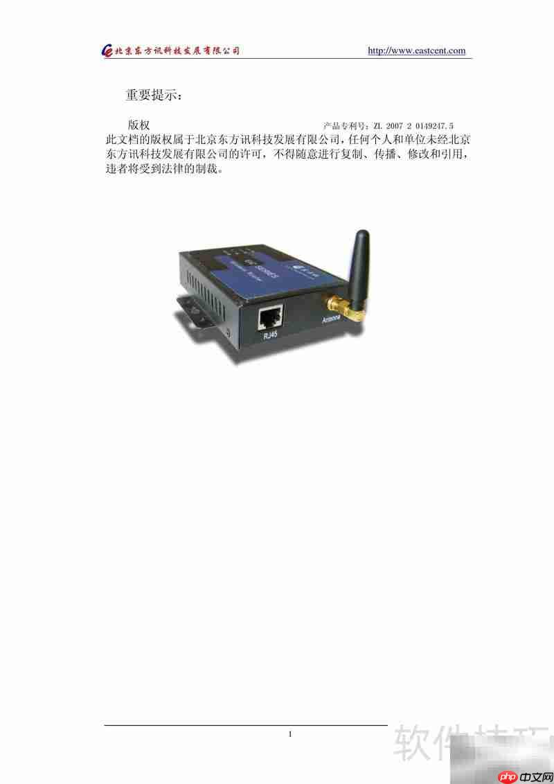 EIC-RC10 CDMA路由使用指南