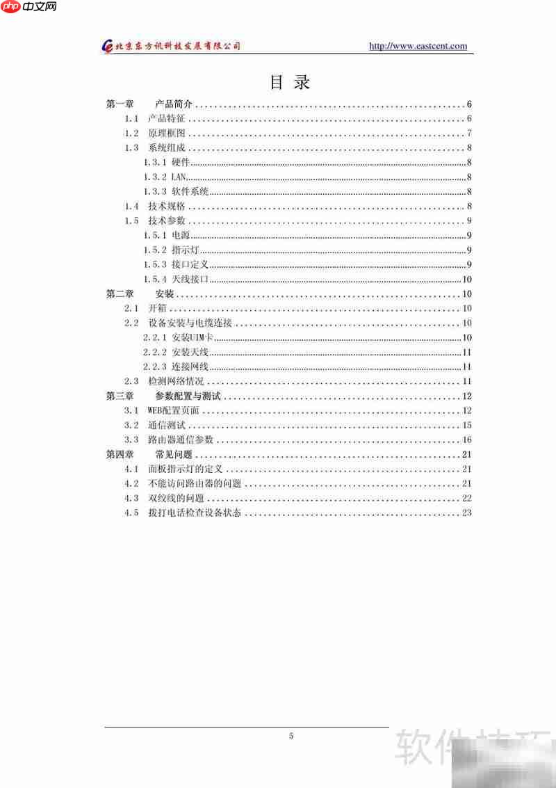 EIC-RC10 CDMA路由使用指南