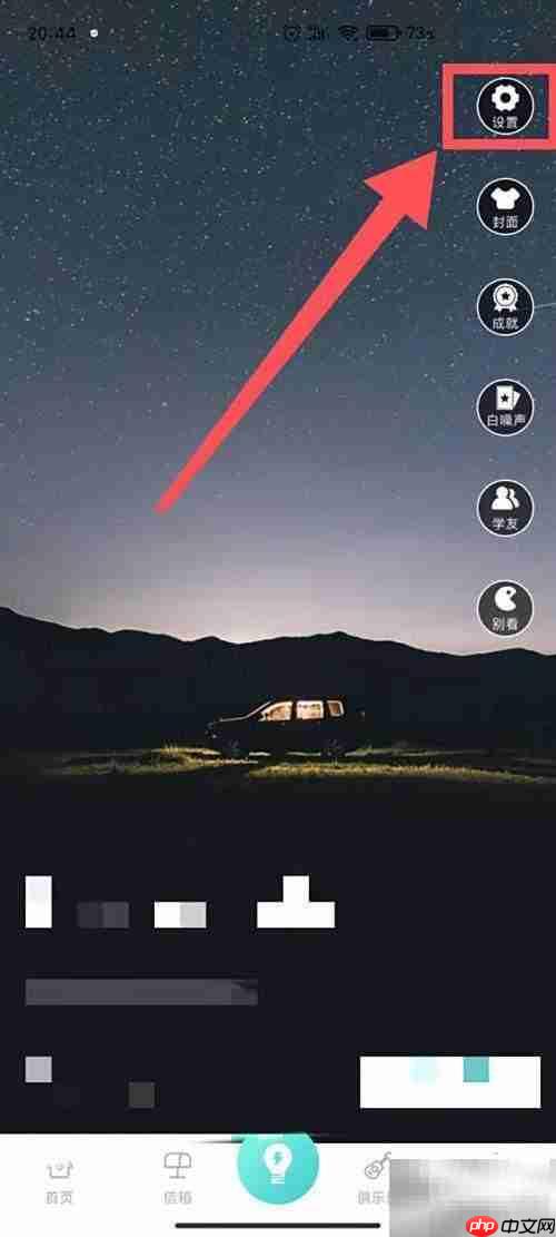 声昔如何关闭学友通知