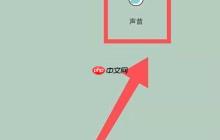 声昔如何关闭学友通知