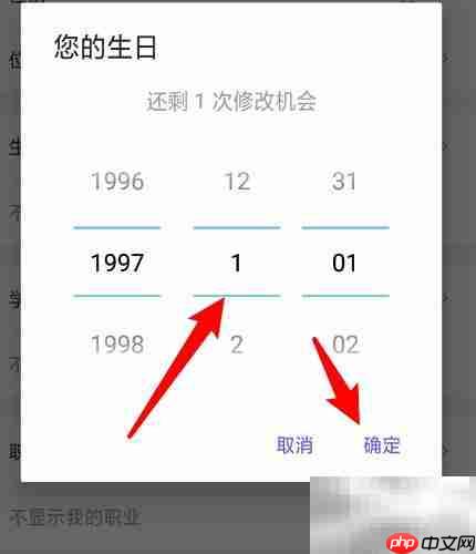 红蓝CP生日修改方法