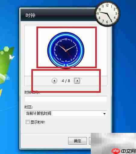 时钟小工具换图样教程