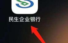 民生企业银行合作平台管理