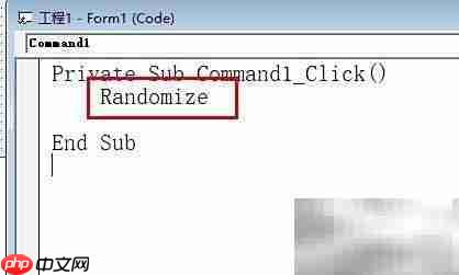 VB Rand函数实现完全随机技巧