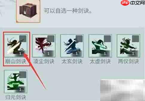 江湖悠悠剑诀选择攻略