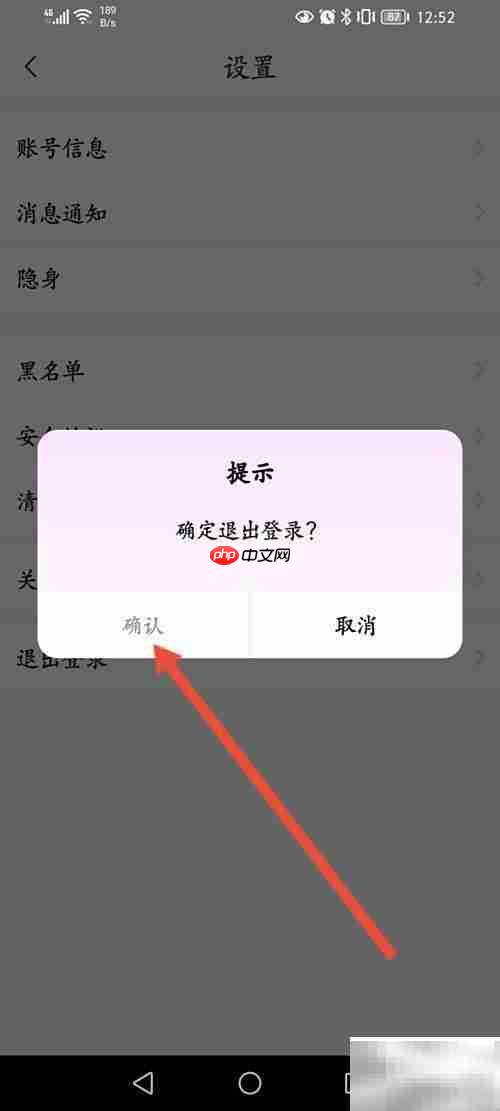 陌伴如何退出当前账号