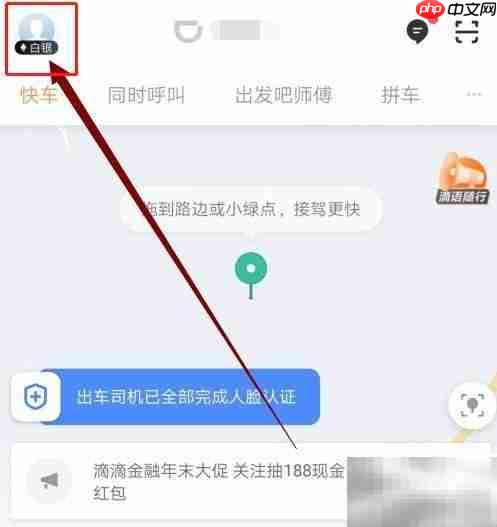 滴滴企业版申请指南