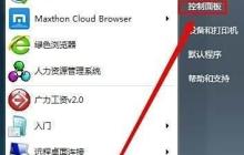 Win7用户权限修改指南