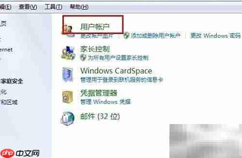 Win7用户权限修改指南