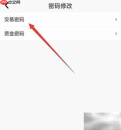 方正证券密码修改指南